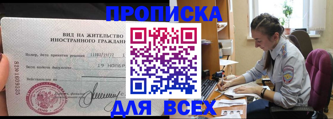 прописка для школы в Тулуне
